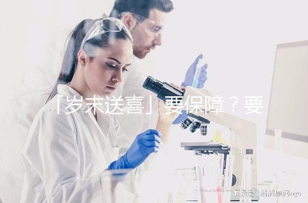 「歲末送喜」要保障？要優惠？要成功？RFG醫院通通給你??！