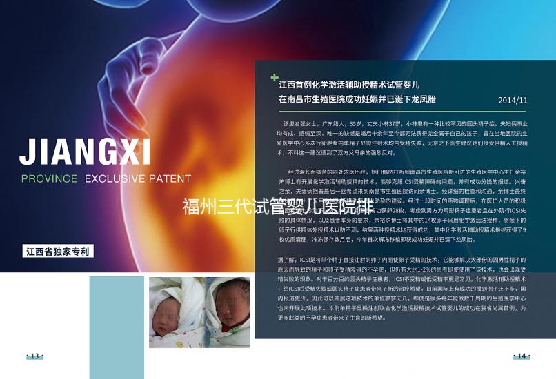 福州三代試管嬰兒醫(yī)院排名公布，2024年排名前茅