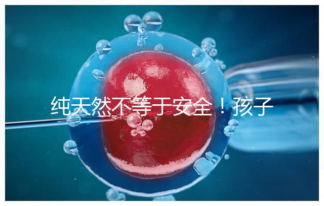 純天然不等于安全!孩子喝生羊奶感染“布病”不是個例