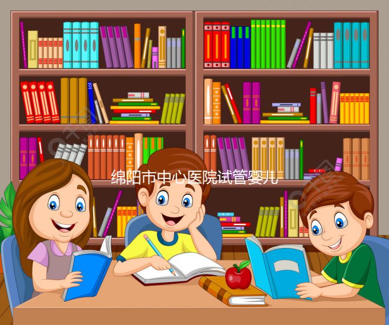 綿陽(yáng)市中心醫(yī)院試管嬰兒成功率怎么樣，3大案例告訴你答案