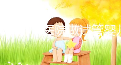 北京哪個醫(yī)院做試管嬰兒做的好？2025年醫(yī)院深度解析、成功率對比及科學(xué)選擇全指南