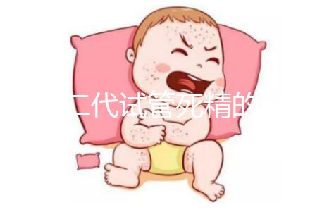 分享二代試管死精的注意事項(xiàng)取卵前要不要排精？