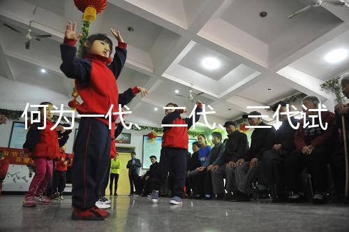 何為一代、二代、三代試管嬰兒？