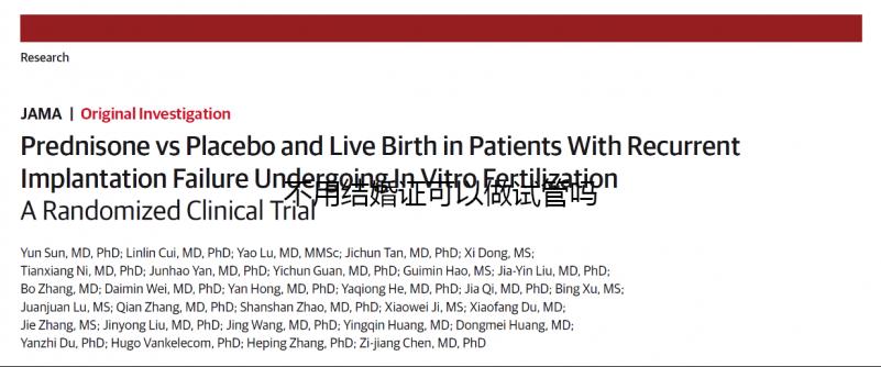 不用結婚證可以做試管嗎？不需要結婚證的試管嬰兒