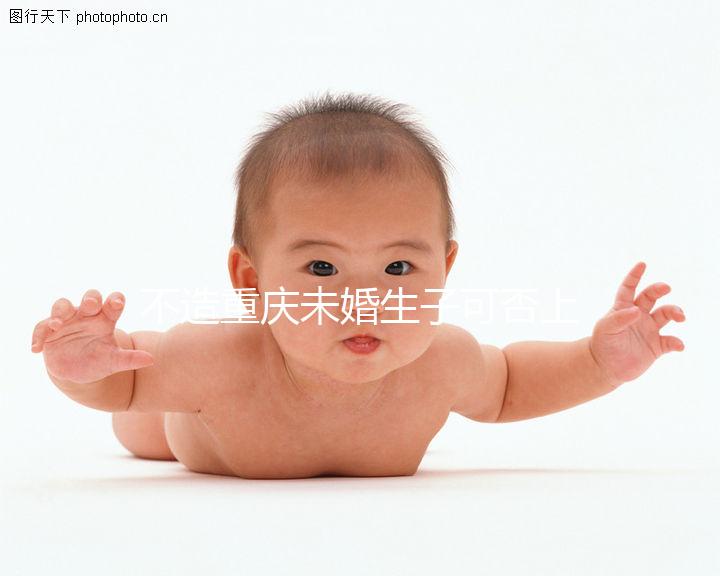 不造重慶未婚生子可否上戶口？官方回復操作方法請查收