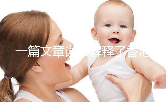 一篇文章詳細解釋了香港凍卵是否合法單身女性能去官方回復嗎？