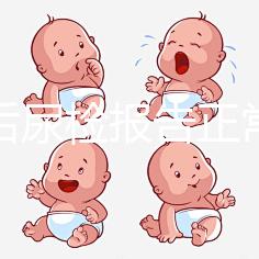 懷孕后尿檢報告正常值對照表分享,60秒教你看懂孕檢化驗單