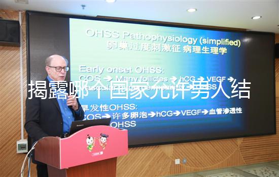 揭露哪個國家允許男人結婚，新西蘭是否合法看完就知道了