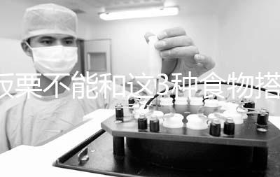 板栗不能和這3種食物搭配，孕婦盲目食用小心中毒