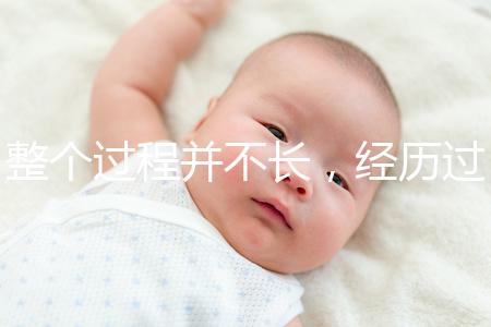 整個(gè)過(guò)程并不長(zhǎng),經(jīng)歷過(guò)小排畸檢查的寶媽還有這些感受...