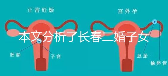 本文分析了長春二婚子女是否有補(bǔ)貼，每孩獎(jiǎng)勵(lì)1萬元，抓緊了解
