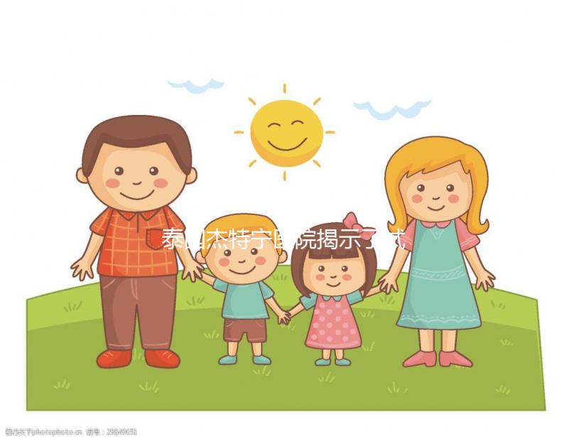 泰國杰特寧醫(yī)院揭示了試管嬰兒的價(jià)格性價(jià)比如何?請參閱本項(xiàng)目的詳細(xì)清單