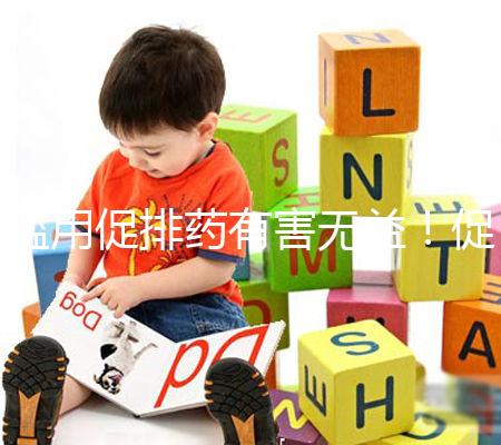 濫用促排藥有害無益！促排卵可能出現(xiàn)的這些風(fēng)險(xiǎn)都看看