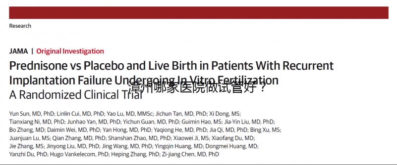 漳州哪家醫院做試管好？內附醫院優勢介紹