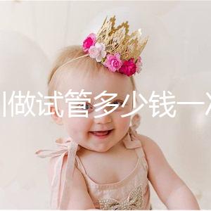 深圳做試管多少錢一次？附2025深圳做試管嬰兒費用全面分析！