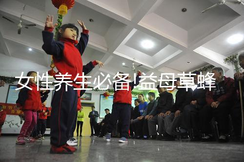 女性養(yǎng)生必備!益母草蜂蜜4大功效與作用分享