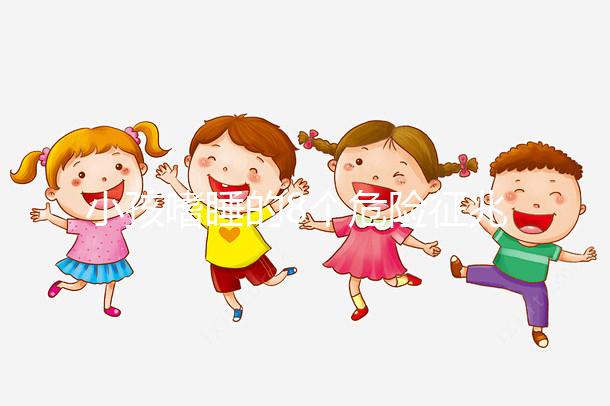 小孩嗜睡的8個危險征兆,沒精神、感覺很疲勞要留意