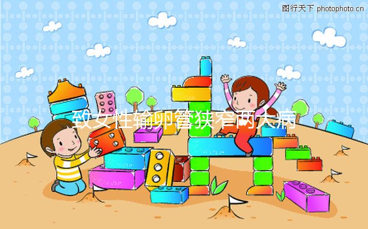 致女性輸卵管狹窄兩大病因，科學(xué)預(yù)防杜絕炎癥