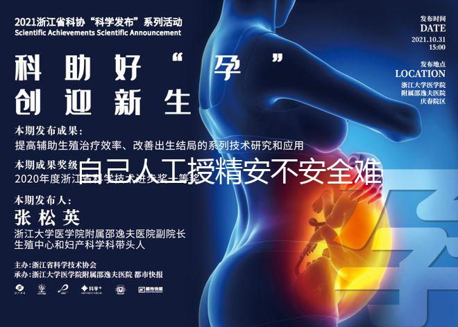 自己人工授精安不安全難說！專家：出人命并非玩笑