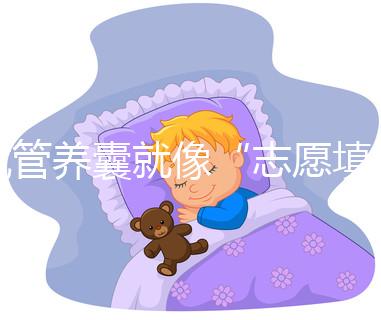 試管養(yǎng)囊就像“志愿填報”，這3個養(yǎng)囊的標準缺一不可