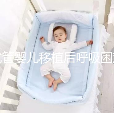 試管嬰兒移植后呼吸困難怎么回事？這個癥狀才考慮失敗