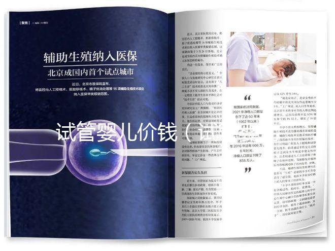 試管嬰兒價(jià)錢(試管嬰兒價(jià)錢是多少)