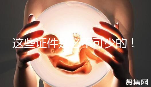 這些證件是必不可少的！2024年最新婚檢項(xiàng)目7大流程分享