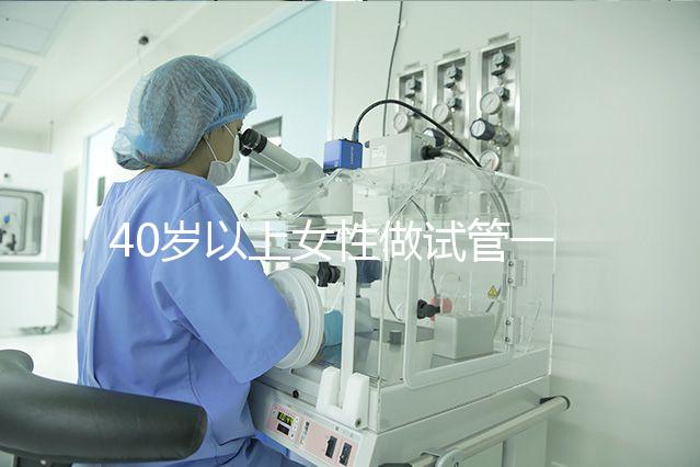 40歲以上女性做試管一次移植多個(gè)胚胎到子宮合適？