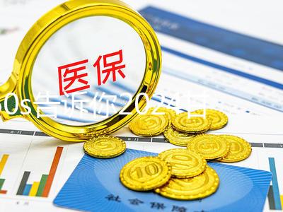 60s告訴你2024甘肅彩禮是多少，最高的三個(gè)地方是…