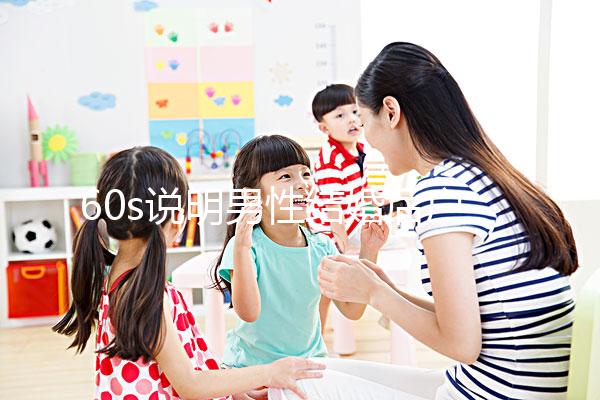 60s說(shuō)明男性結(jié)婚后戶口能否獨(dú)立,該怎么辦?