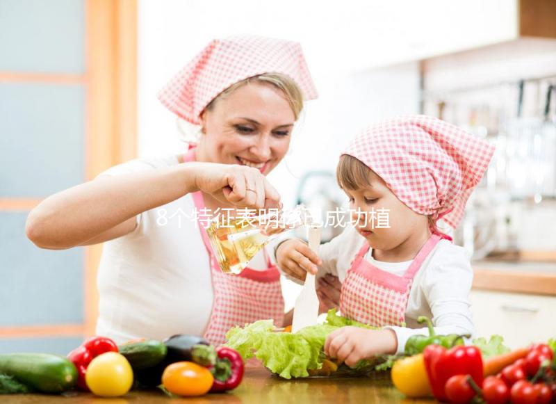 8個(gè)特征表明你已成功植入，腰痛和子宮增大最為明顯