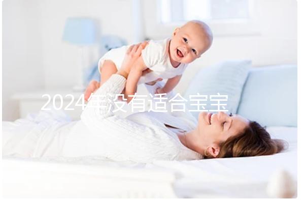 2024年沒(méi)有適合寶寶喝的糖水手把手教你怎么做