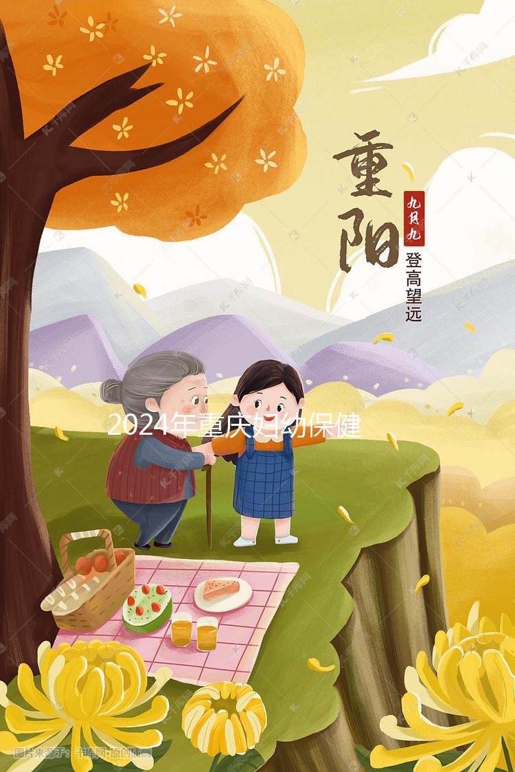 2024年重慶婦幼保健院無痛分娩費用公布,至少打一針