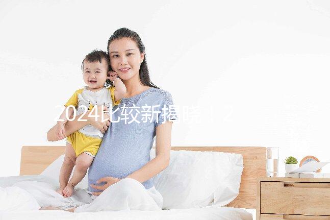 2024比較新揭曉！2025年第三代試管嬰兒的流程和時間概覽