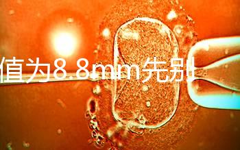 nt值為8.8mm先別判孩子“死刑”，做完胚胎染色體檢查很重要